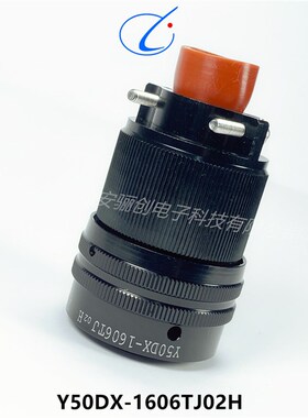 Y50DX-1606TJ02H插头  Y50DX-1606ZK10H 插座骊创圆形接头