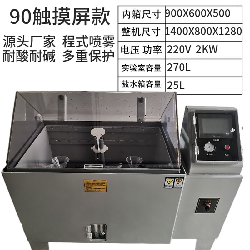 盐雾试验箱五金恒温测试中性酸性碱性电镀小型盐水喷雾腐蚀试验机