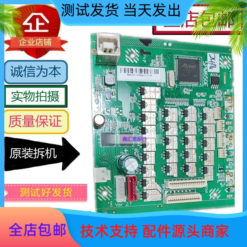 测试好 航税HS-730K 中盈NX730KII 打印机主板 接口板 打印板新款