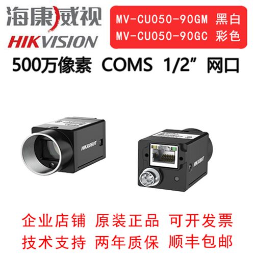 海康威视工业相机 500万 网口 MV-CU050-90GM/GC 1/2
