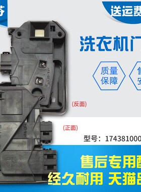 适用美的小天鹅洗衣机TG60-X1058L(S)-X1058E-1201LPD(S)门锁开关