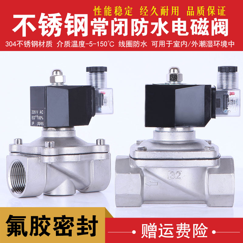 不锈钢电磁阀高温150度防雾水室外阀水阀气阀3分4分6分1寸1.2寸等