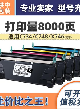 适用利盟 C746 粉盒 Lexmark C748 X746 X748 DN彩色墨盒粉仓机器
