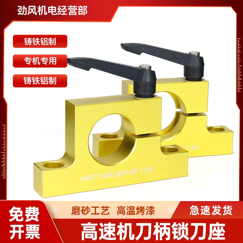 锁刀座雕刻机加工中心高速机高精度锁刀器NBT30拆刀座ISO30拆刀器