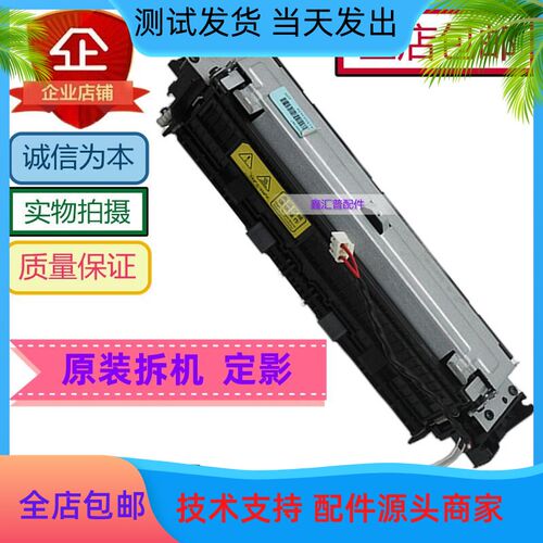 奔图P2550 P2200 2500 M6600 6500 6506 定影器 加热器 定影套组
