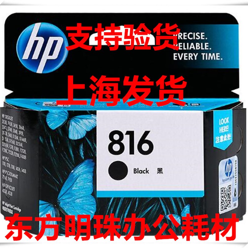 惠普原装HP816黑色.HP817彩色原装惠普HP58照片黑.HP816A黑色墨盒