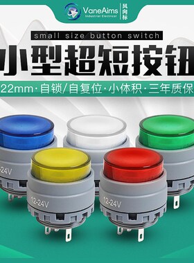 22mm超短按钮开关圆形带灯自复位自锁按压式SPB1超薄防水点动开关