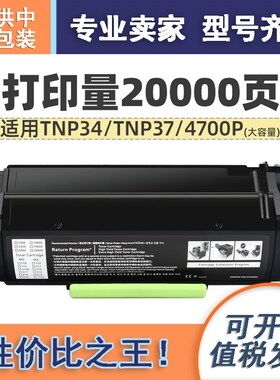适用柯尼卡美能达//bizhub4700P粉盒粉仓TNP34/TNP37芯片硒鼓
