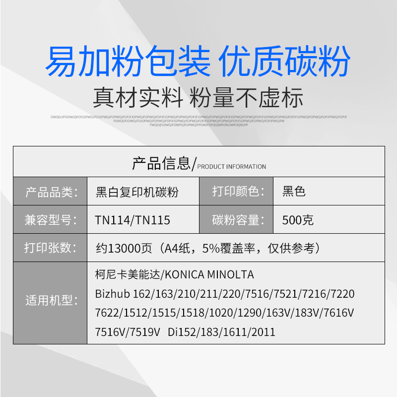 适用美能达163V碳粉TN114 183 7516柯美TN115 220 7616打印机墨粉