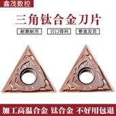 160408 P6205T 钛合金三角外圆数控车刀片TNMG160404 高温合金