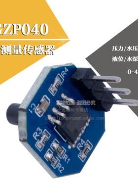 XGZP040气压传感器模块 压力/水压/水位/液位/水深测量0-40KPA