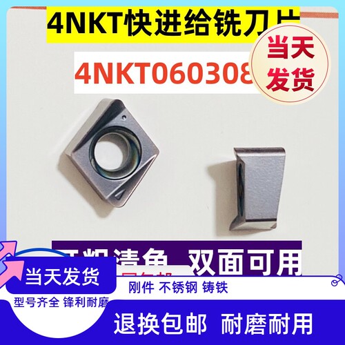 4NKT060308双面快进给铣刀片TE90直角方肩四刃不锈钢铸铁数控刀片