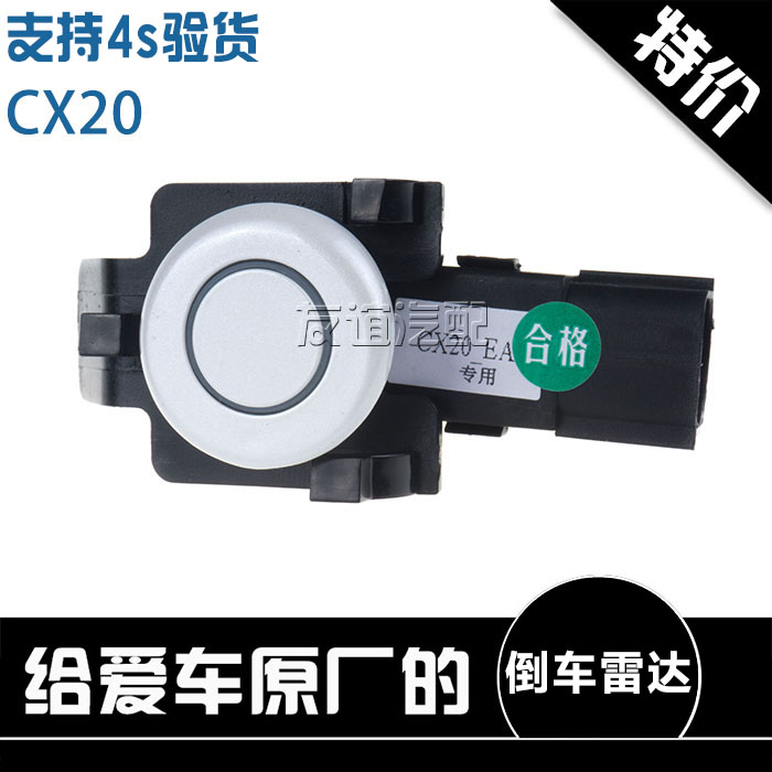 适配长安CX20倒车雷达/倒车传感器/倒车雷达探头原装原厂正品正厂