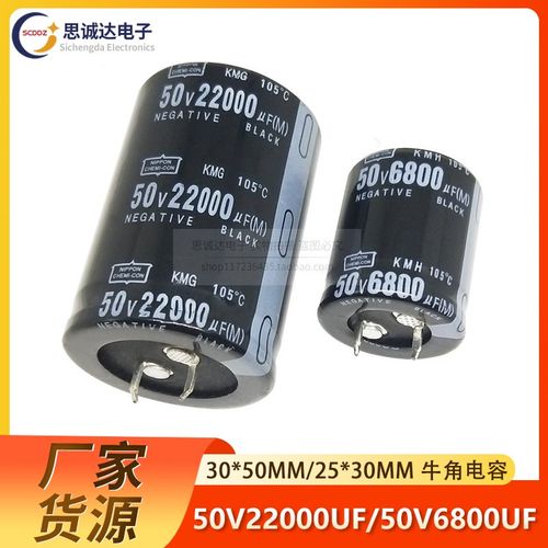50V22000UF 30*50MM/50V6800UF 25*30MM 牛角电容直插铝电解电容