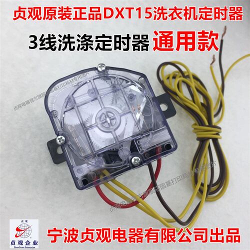 包邮小鸭金帅洗衣机定时器方块3线 洗涤计时器控制开关 DXT15FS