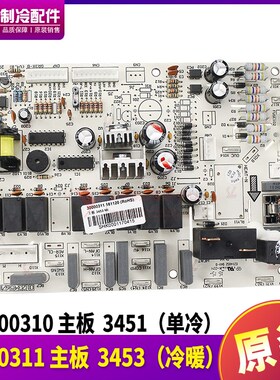 适用格力空调主板30000311 3453内机强电板30000310 3451