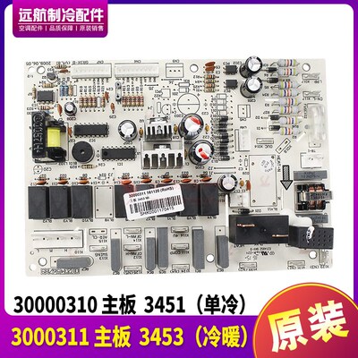 适用格力空调主板30000311 3453内机强电板30000310 3451