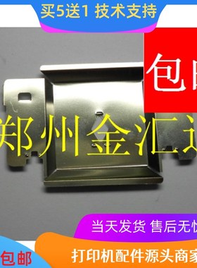 映美FP-530K+ 540K 5400K FP5800K 打印头挡片 色带保护片