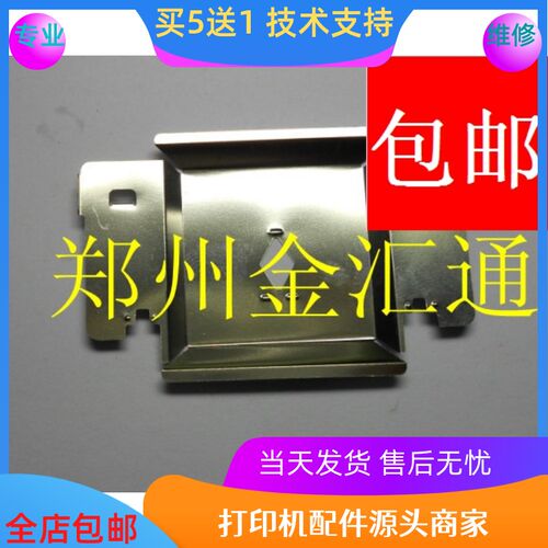 映美FP-530K+ 540K 5400K FP5800K 打印头挡片 色带保护片