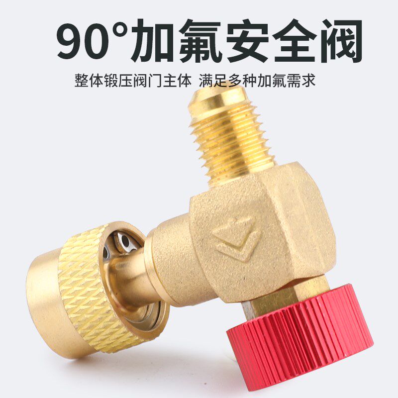 鸿森90°直角全铜空调加液安全阀R22/32/410加氟阀冷媒加液转接头