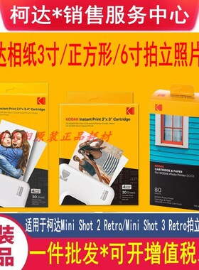 柯达ICRG-330相纸4PASS拍立得Mini Shot 3 Retro色带一体照相片纸