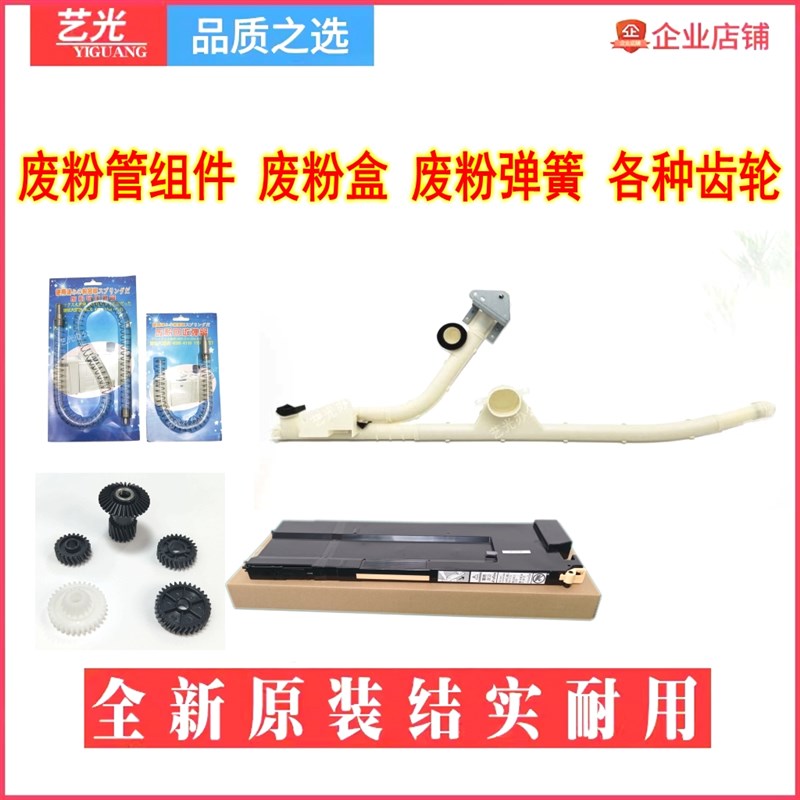 施乐大风神4110 4112 D125废粉盒4127 D95废粉管组件弹簧D110齿轮