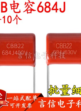 CBB22薄膜电容63V684J 250V684J 400V684J 630V684J P5 10 15 20