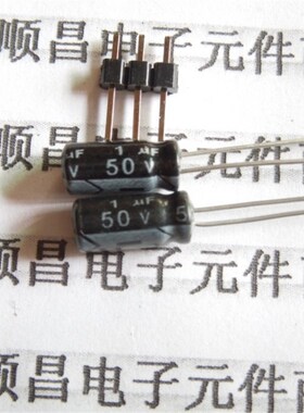 50V1UF 电解电容 50V 1UF 体积 5×11 (1件100个)