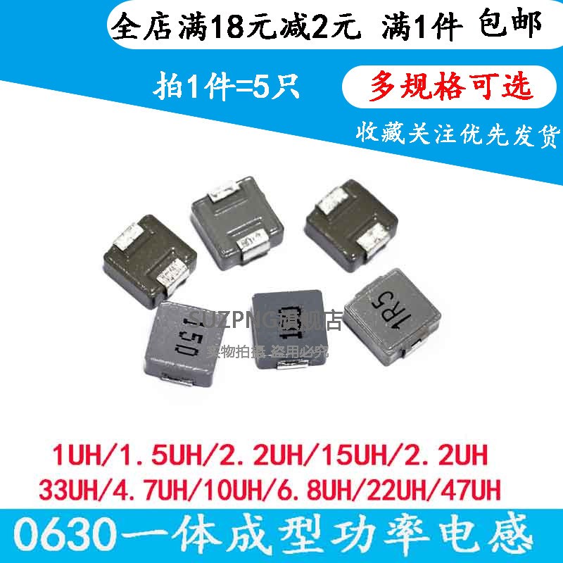 0630贴片一体成型功率电感1/2.2/3.3/4.7/6.8/10/22UH 合金(5个)