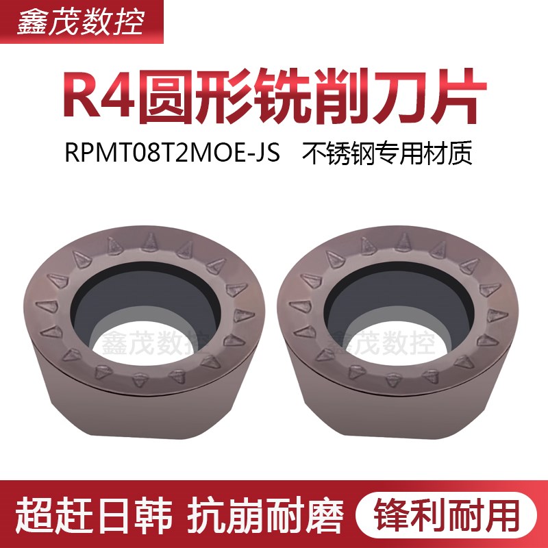 R4圆形数控铣刀片RPMT08T2MOE-JS XM15TF 不锈钢硬质合金车床刀粒
