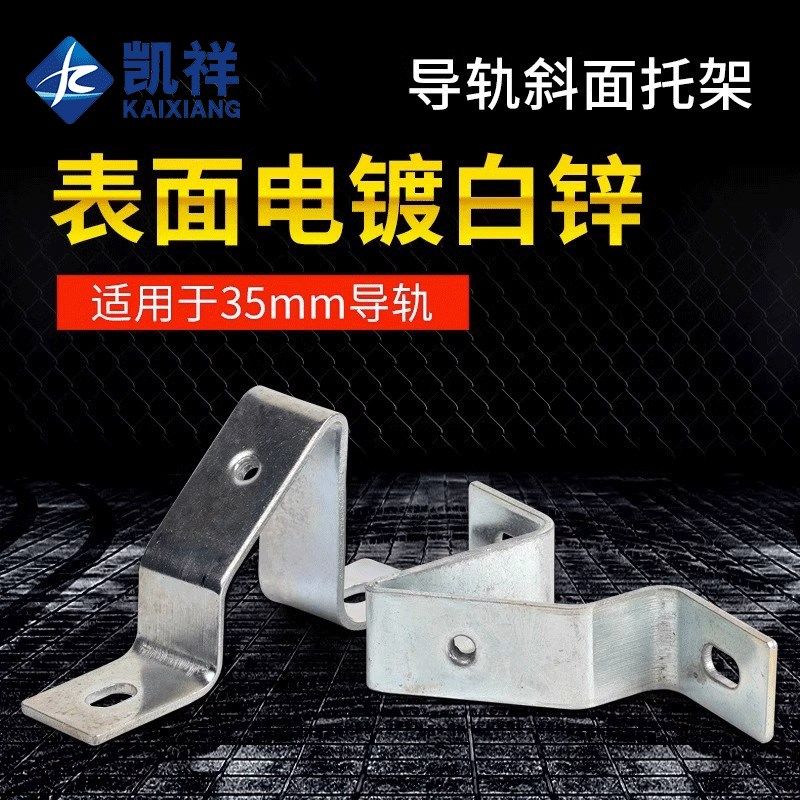 C45导轨斜面支架座 断路继电器空气开关接线端子通用U型卡轨托架