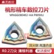 精车清根利器桃形数控车刀片WNGG080402 P8090U七彩淬火钢专用