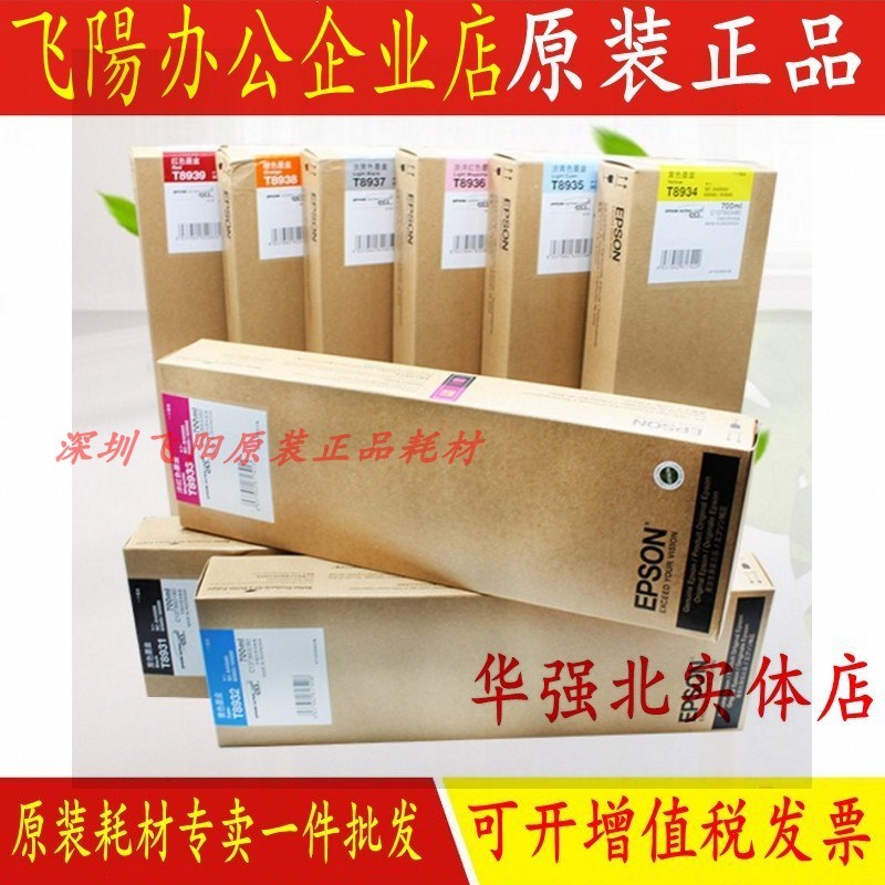 原装正品爱普生T8936 8935 8937 8934 893A 893B 8933T6960墨水盒