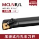 MCLNR12内圆镗孔刀 S40U 数控车刀95度内孔刀杆车床刀具S20R S25S