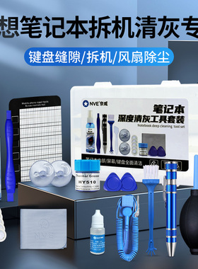 专业笔记本清灰工具套装拯救者拆机螺丝刀电脑专用拆卸除尘换硅脂