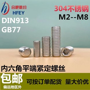 304不锈钢内六角平端紧定螺丝GB77机米顶丝无头螺钉M2M3M4M5M6M8