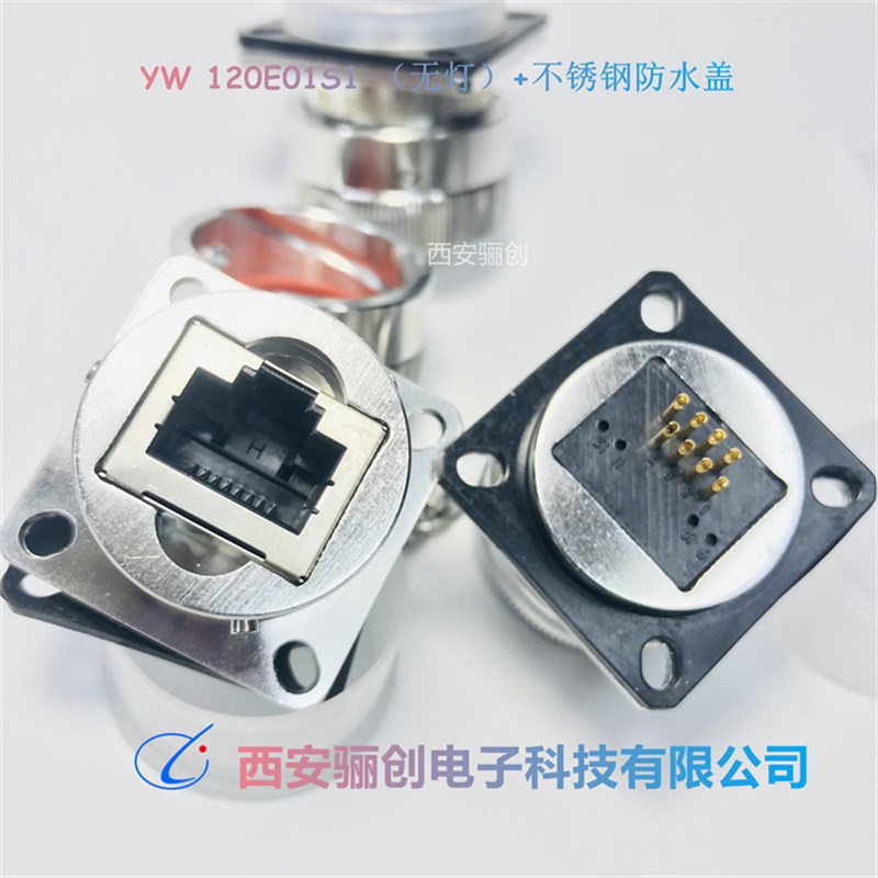 高速网络连接器YW110E01-01 YW121E01-01 YW120E01不锈钢插头插座