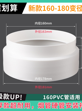 抽油烟机塑料变径圈180转160转换接头接变径管PVC管排烟管变径器
