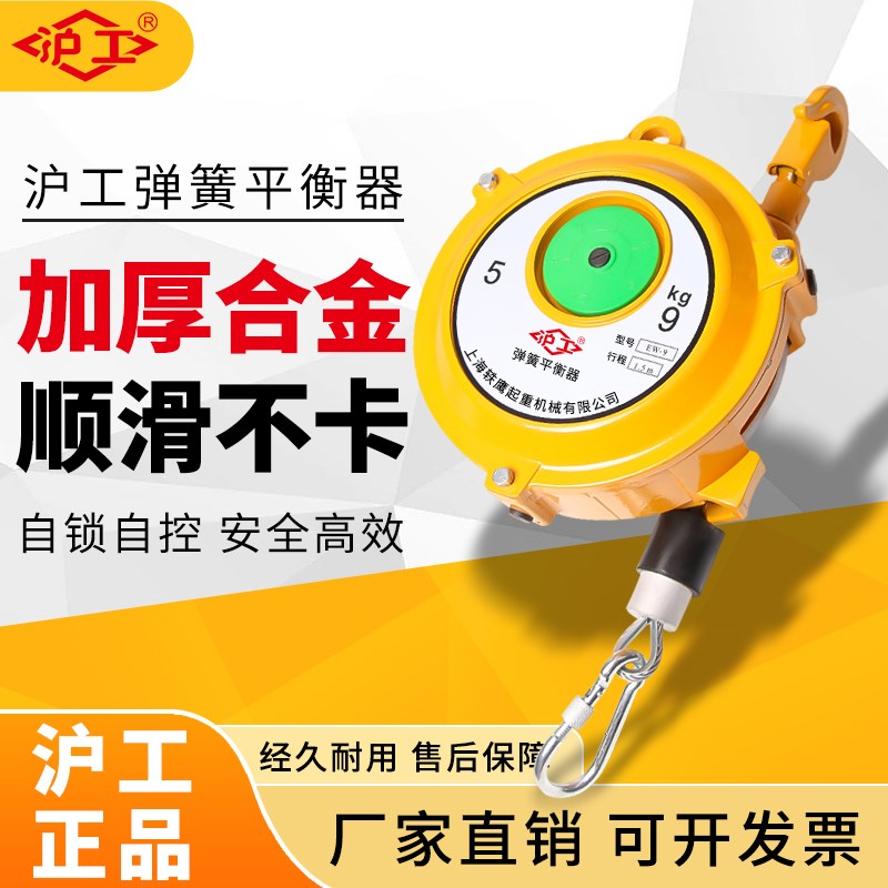 沪工弹簧平衡器塔式平衡吊自锁起重拉力器3kg5kg9kg15公斤伸缩器