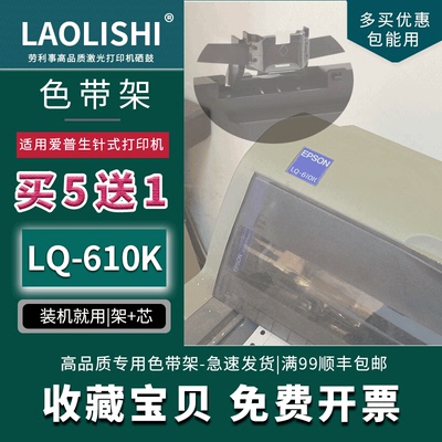 适用针式打印机色带架芯 EpsonLQ300 630K 690K 595K lq680k2 635