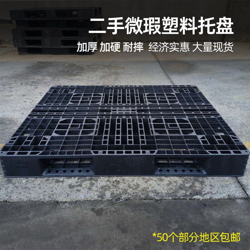 二手微瑕塑料托盘叉车防潮垫板卡板地堆架仓库拖盘物流货架托板