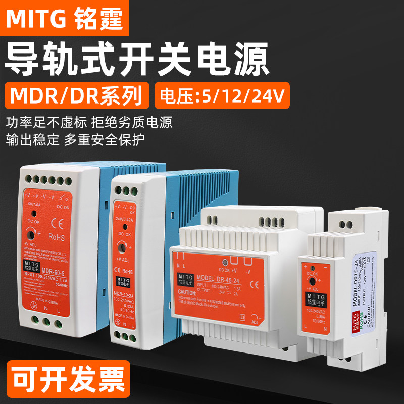 MDR/DR导轨式开关电源24v12v5v工业2A5A10A直流60w变压器220转24V