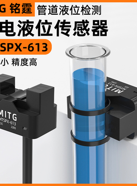 非接触光电液位传感器SPX-613水位检测感应开关三线常开常闭可调