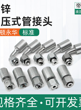 镀锌扣压式管接头高压油管液压卡套接头密封扣压式ACDH型管接头