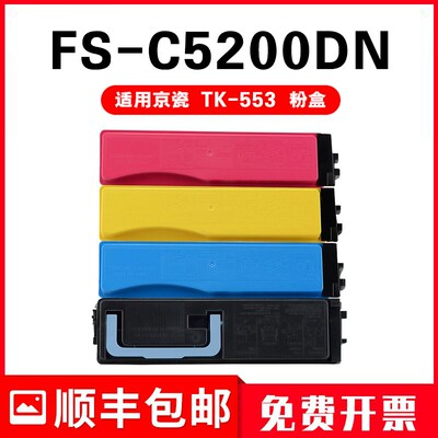 适用京瓷TK-553粉盒Kyocera PRINTER复印机550 551 552 554碳墨盒