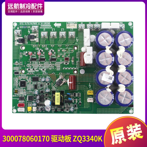 适用格力空调驱动板 300078060170 主板ZQ3340K 电路板GRZQ87-R1