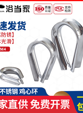 304不锈钢钢丝绳套环保护套三角环夸口鸡心环M2M3M4M5M6M8M10mm