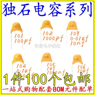独石电容101 102 103/10NF 104/0.1UF 105/1UF106/10UF无极性电容