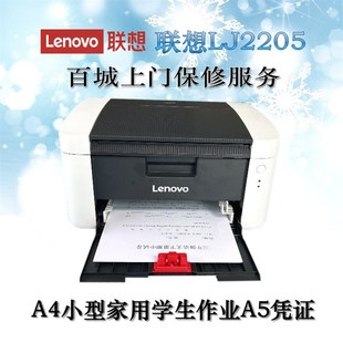 联想至像LJ2205黑白激光LJ2206W家用办公L2000学生作业打印机 原装