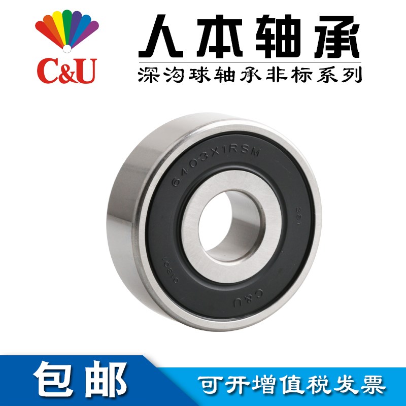 人本汽车发电机非标轴承6403X1RSM 6403X3-2RSM内径17mm外径52mm